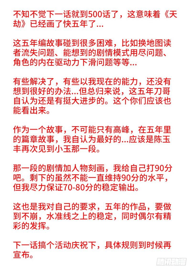 499、替死金蝉12