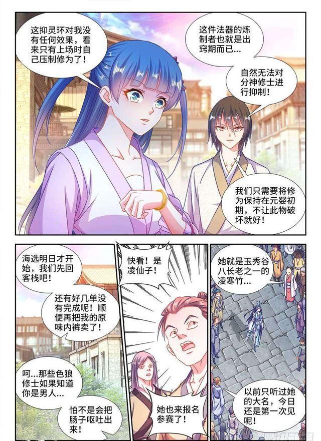 406、子凡恋爱了3
