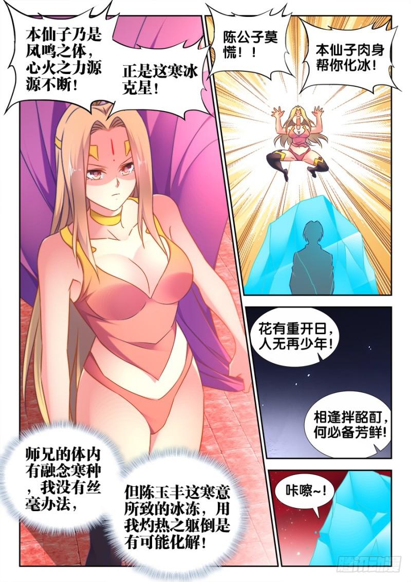 502、仙子来救你！9