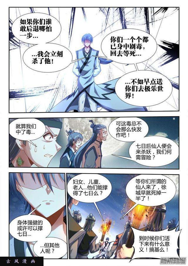 303、除魔卫道8