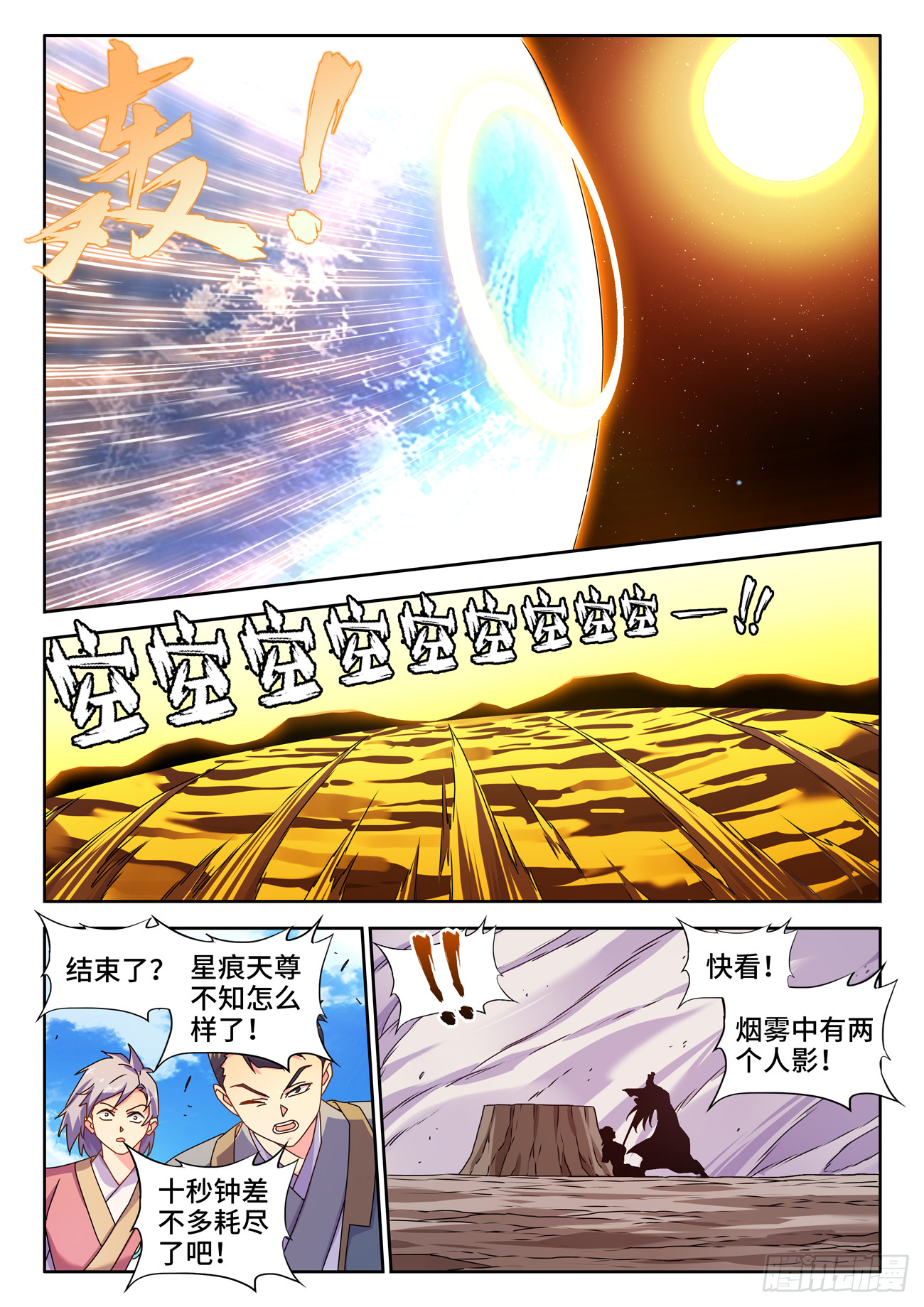 759、天地一剑4