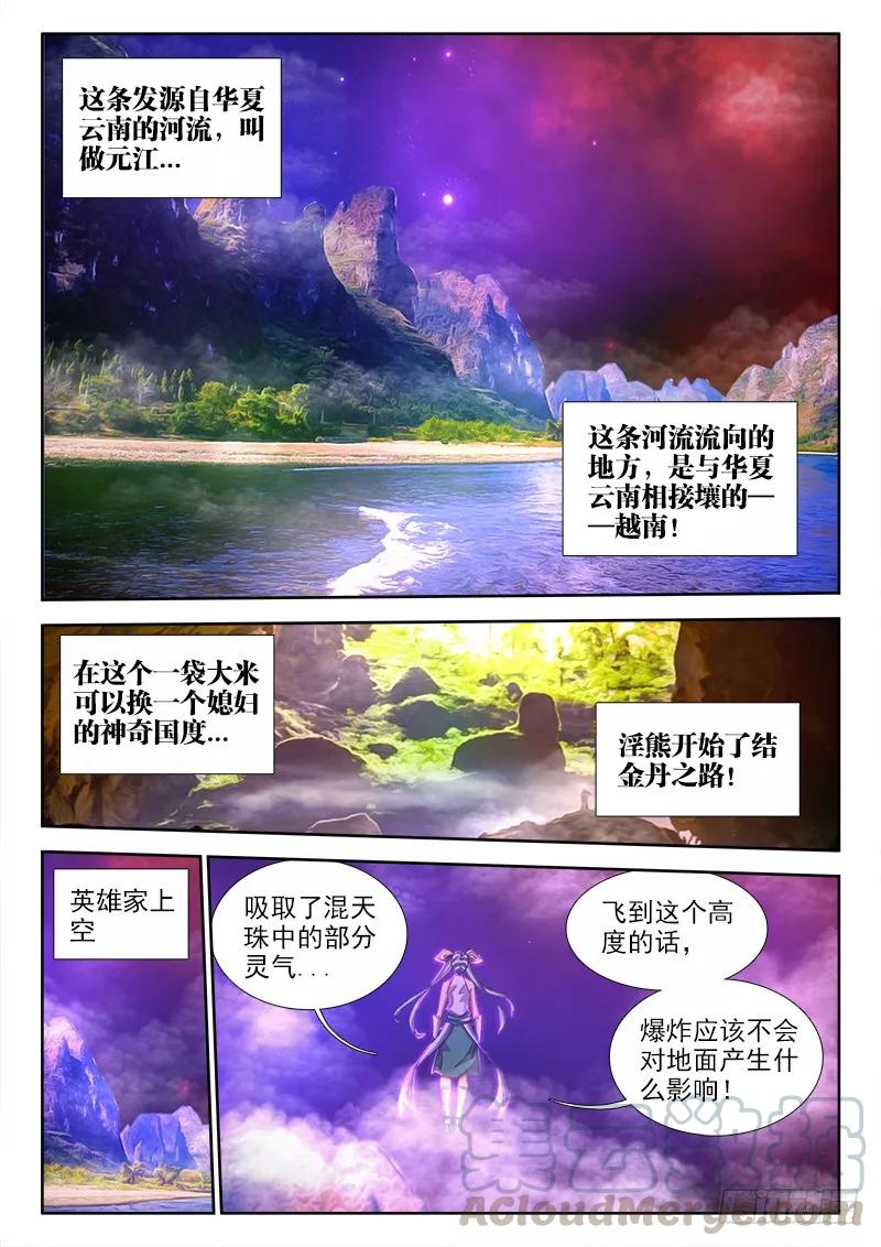 72、碧霞坠8