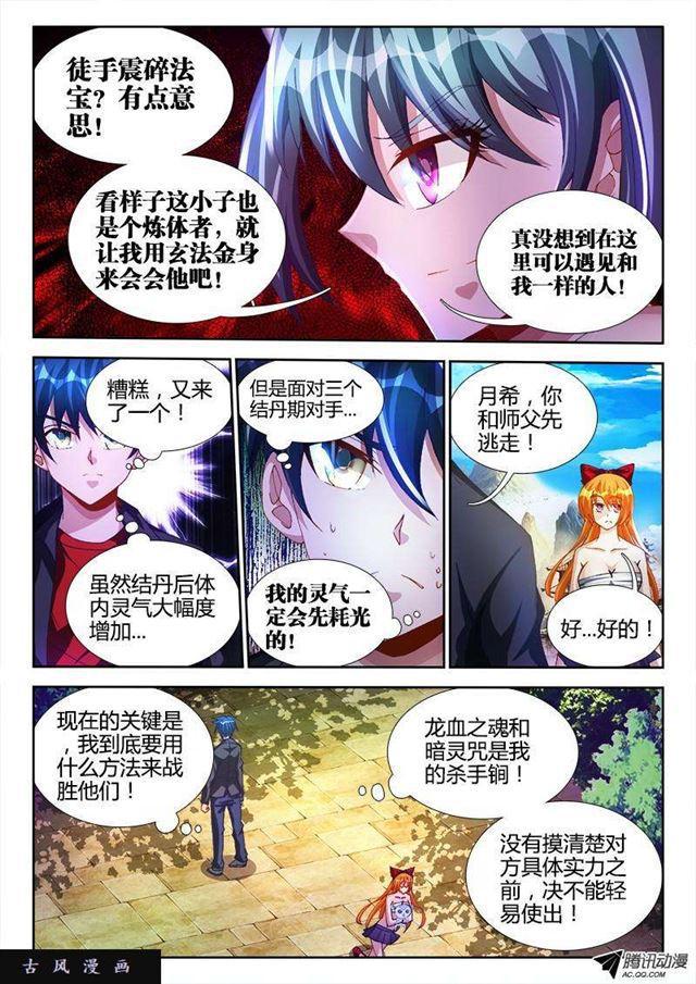104、你不配修仙！8