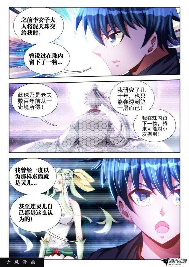 97、佛陀封印咒！5