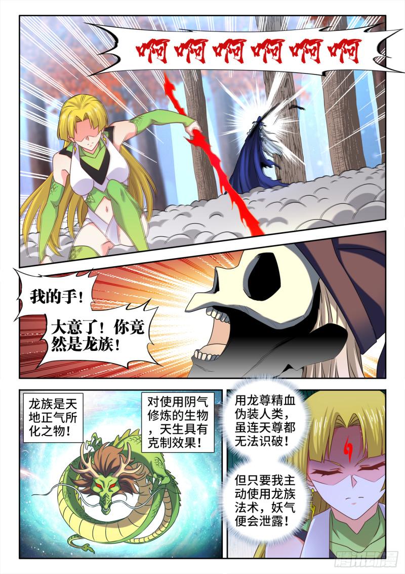 575、白骨魔君4