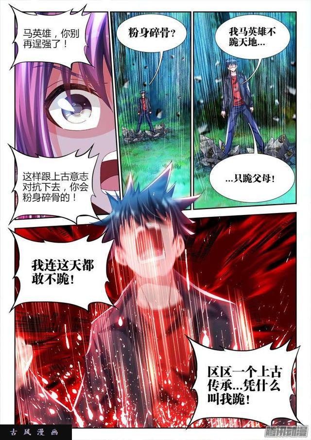 165、上古传承4