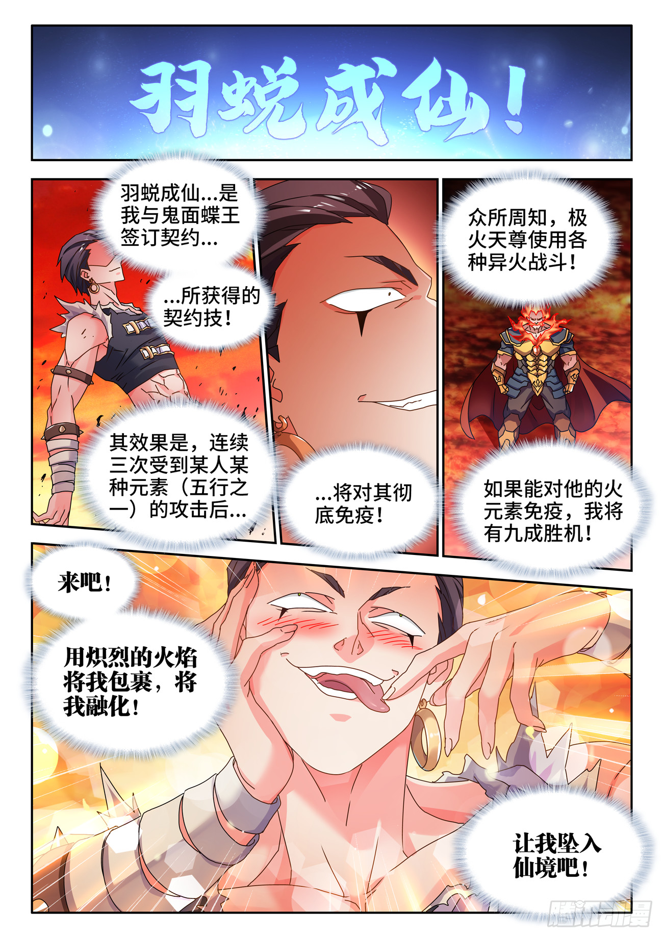 746、羽蜕成仙8