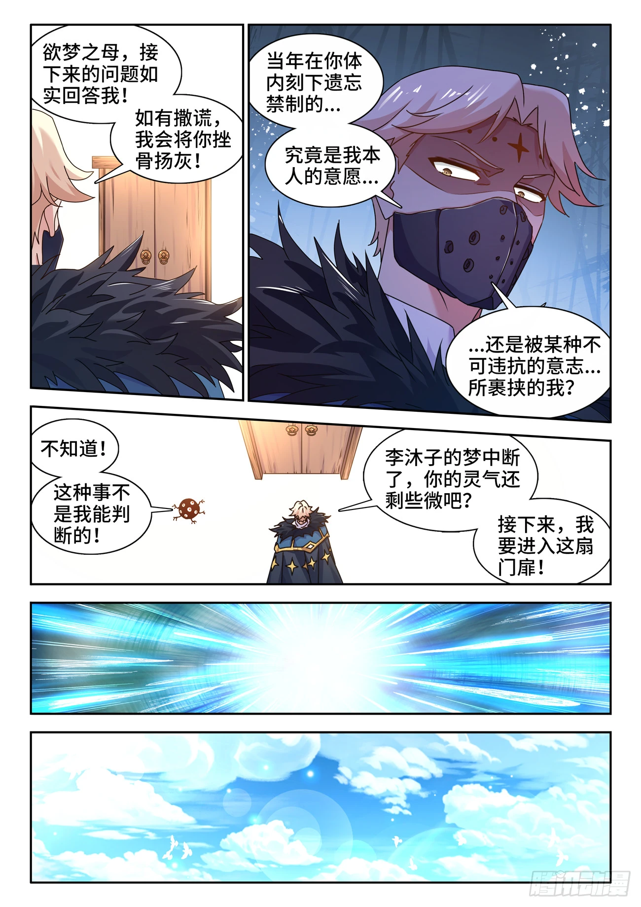763、李沐子的梦境10