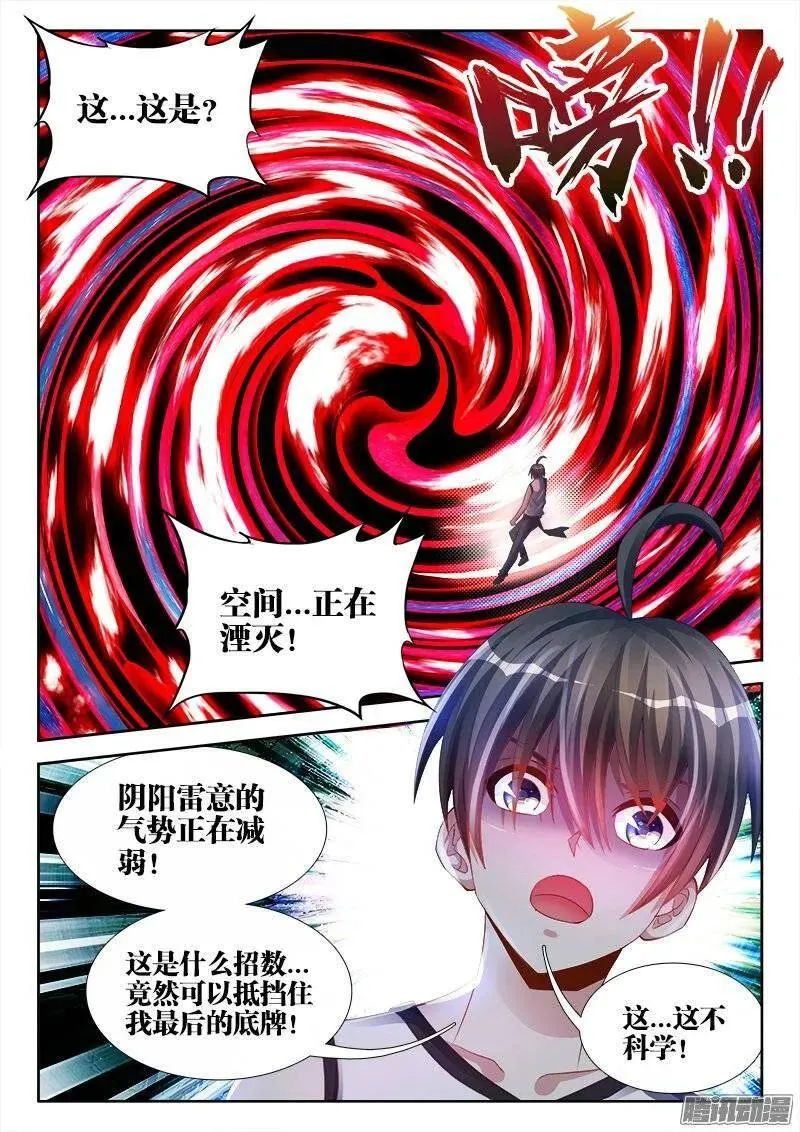 172、极致雷意11