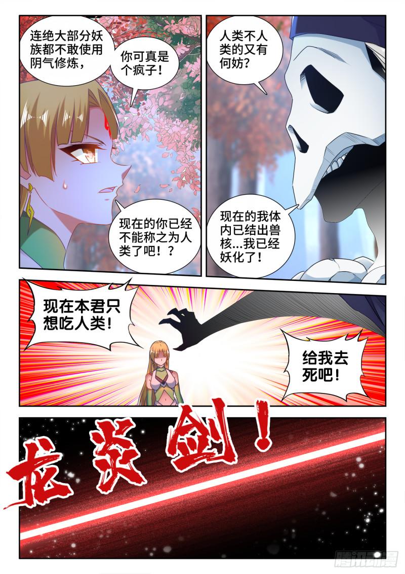 575、白骨魔君3