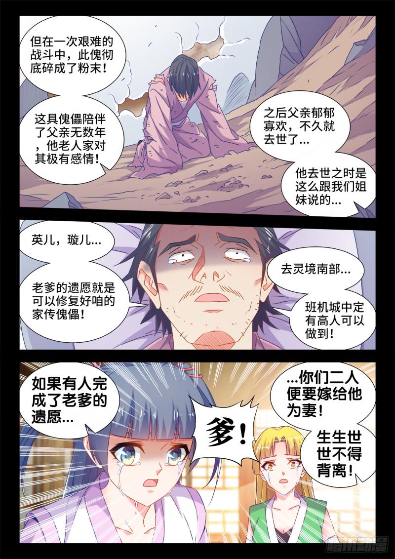 568、神傀天尊3