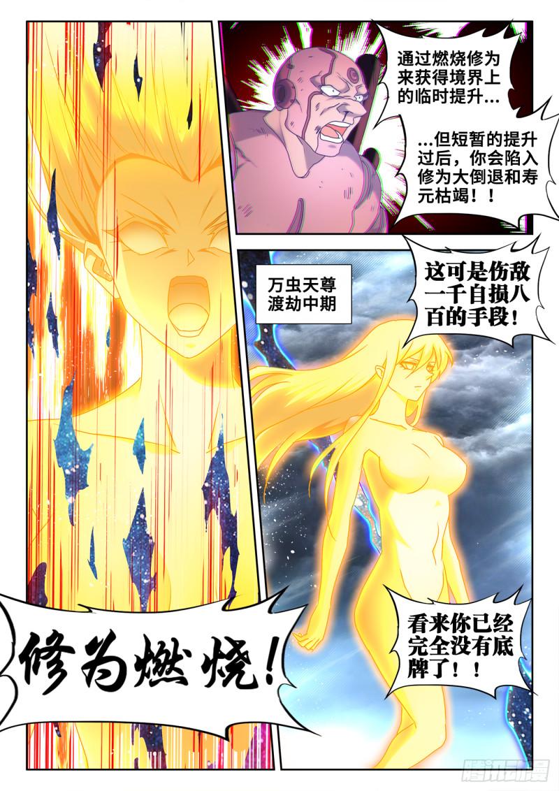 599、燃烧修为6