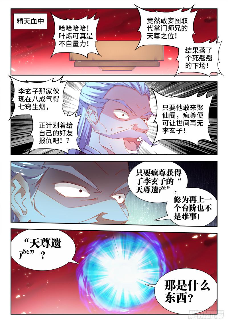536、天尊遗产4