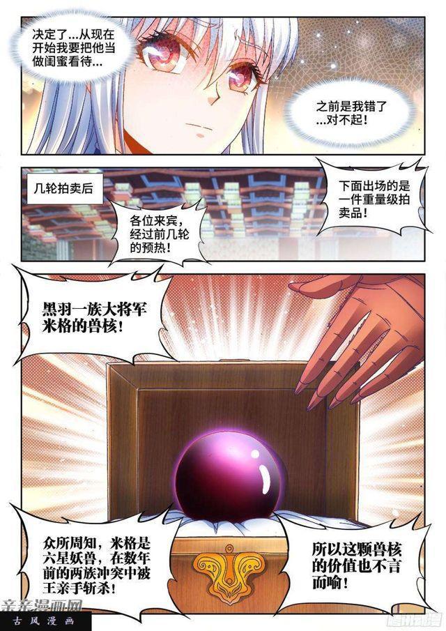 344、拍卖会！8