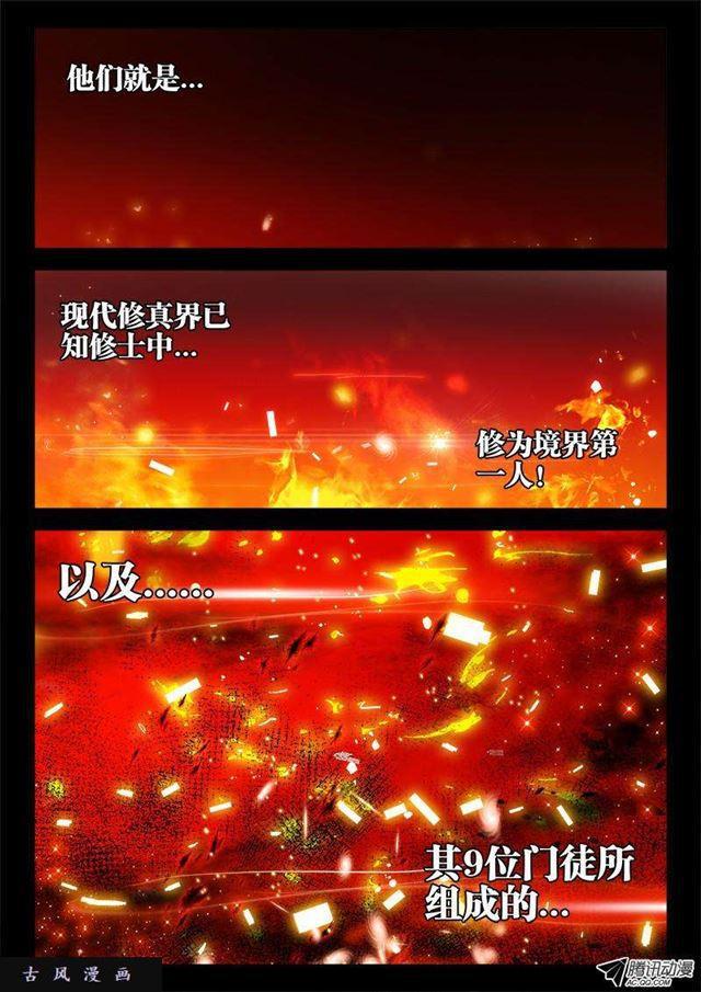 78、修罗十神宗10