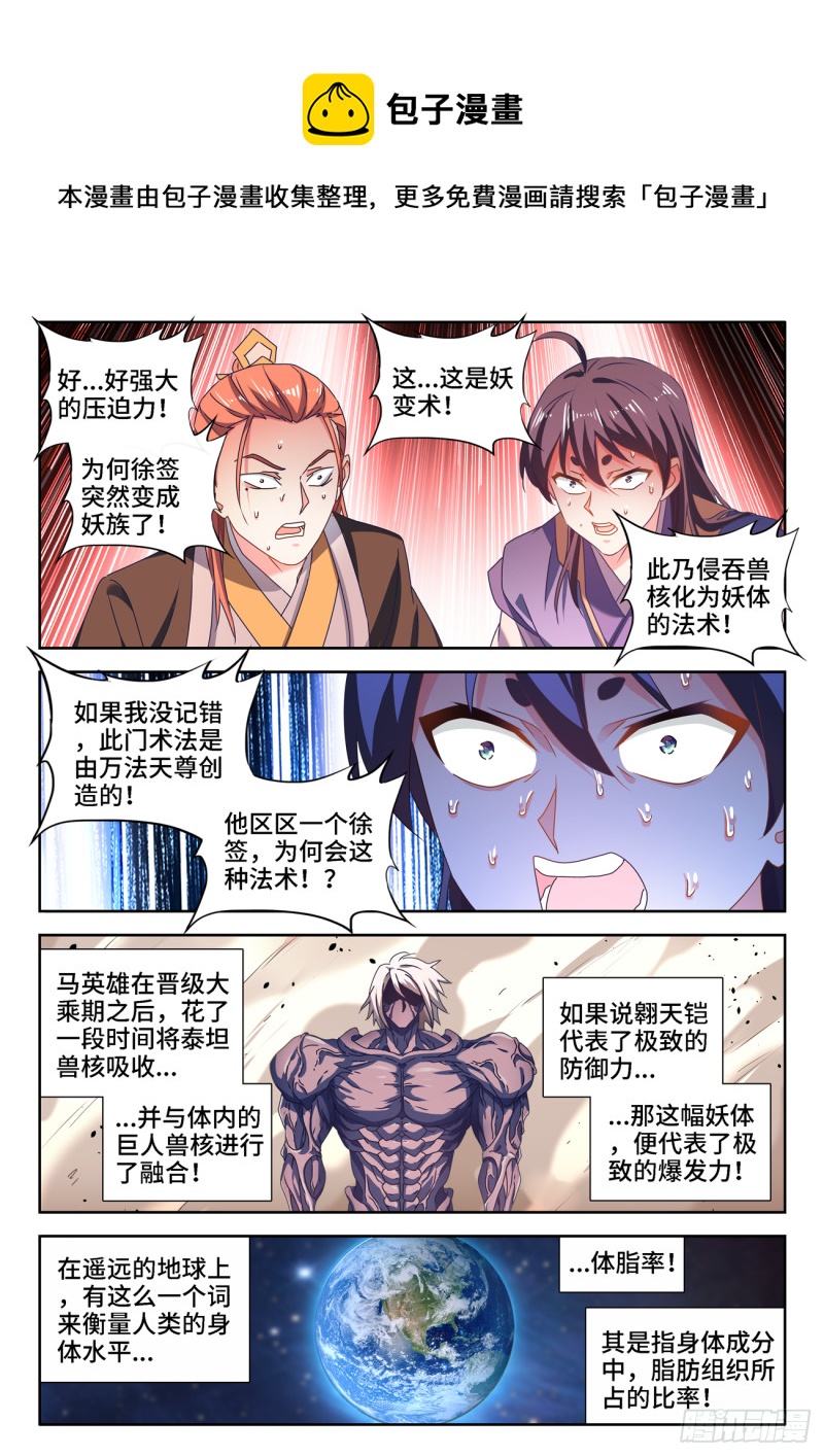669、泰坦形态7