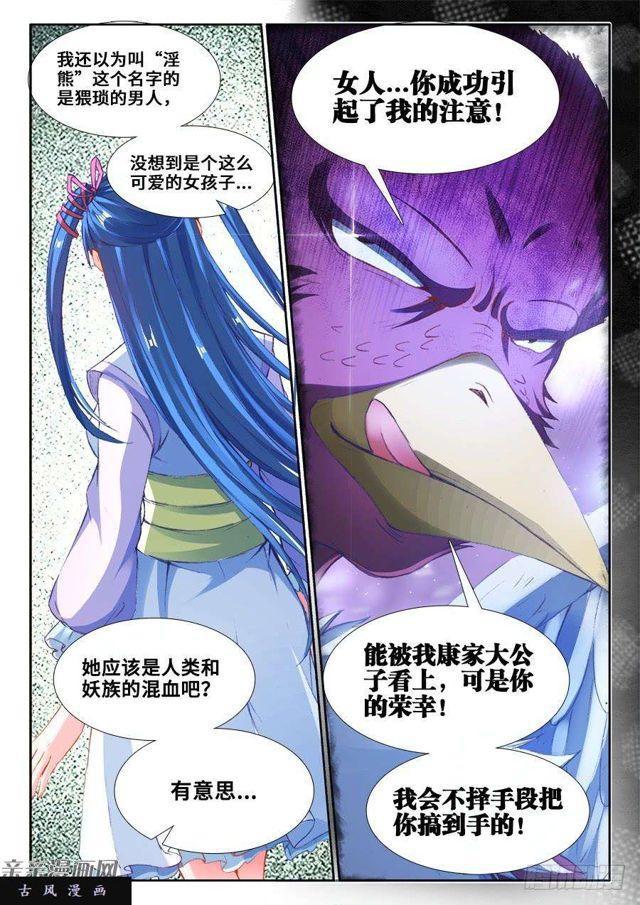 349、黑羽兽核！11