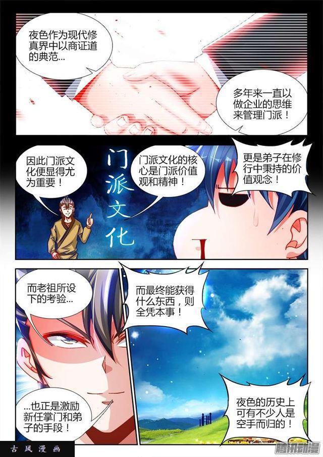 223、进入祖地2