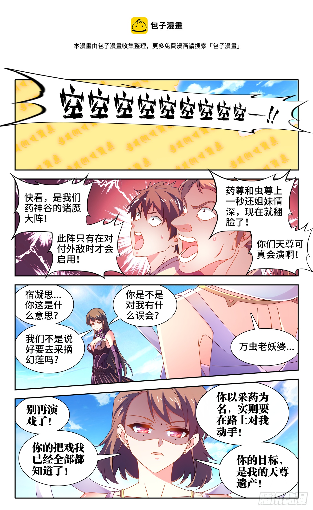 678、背叛0