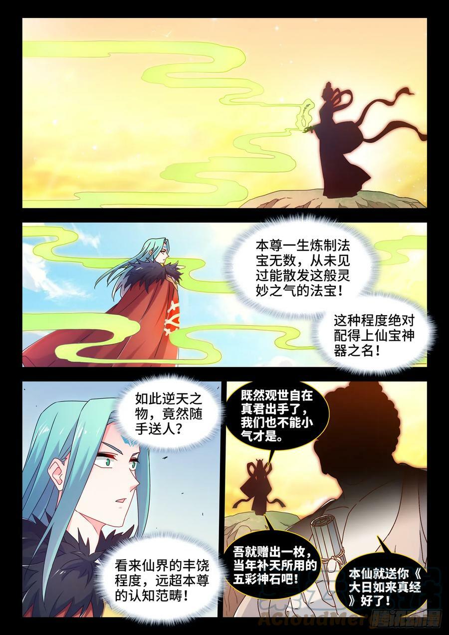 774、仙尊陨落1