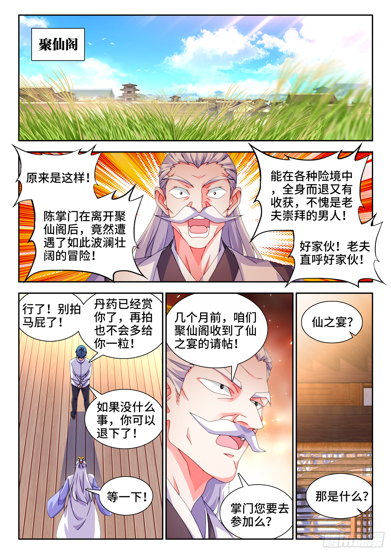 699、仙之宴5