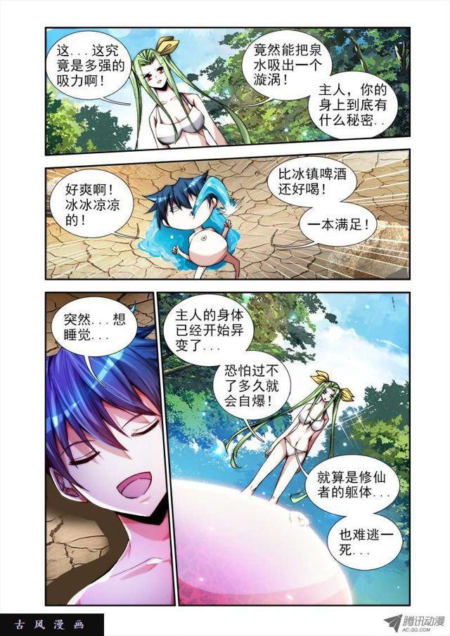 46、天眼族4
