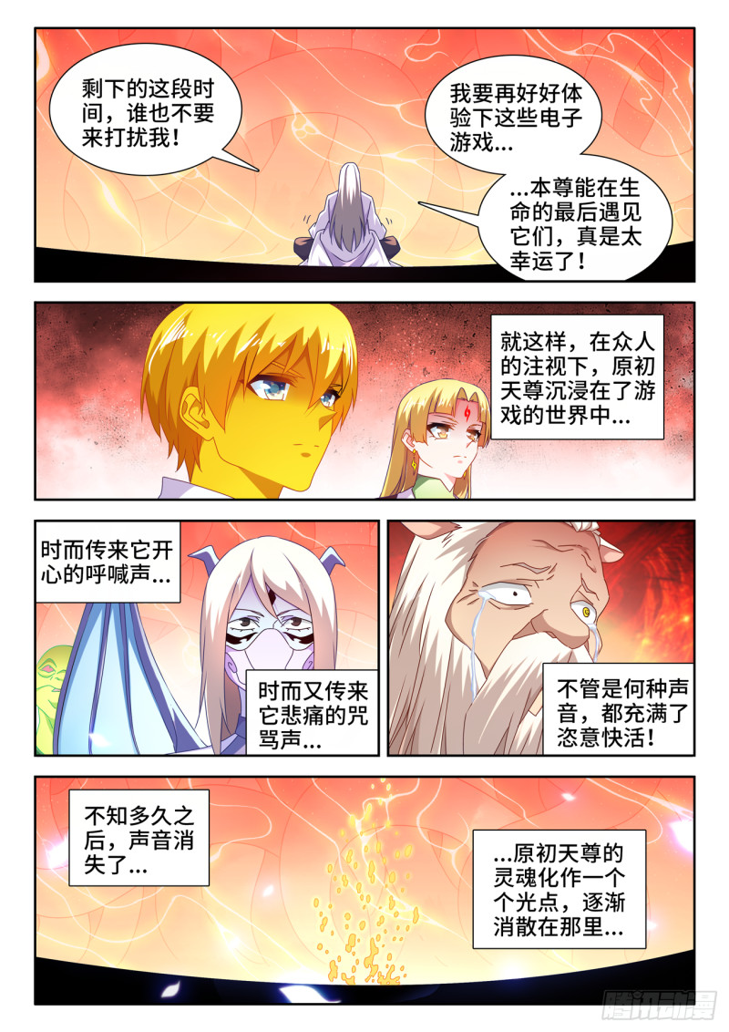 638、原初兽核6
