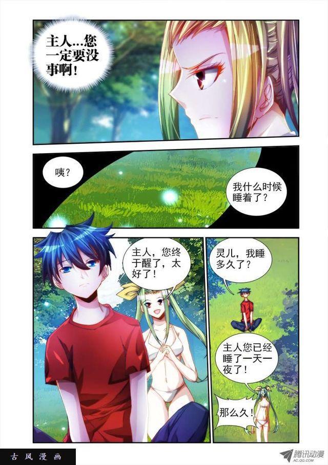 46、天眼族9