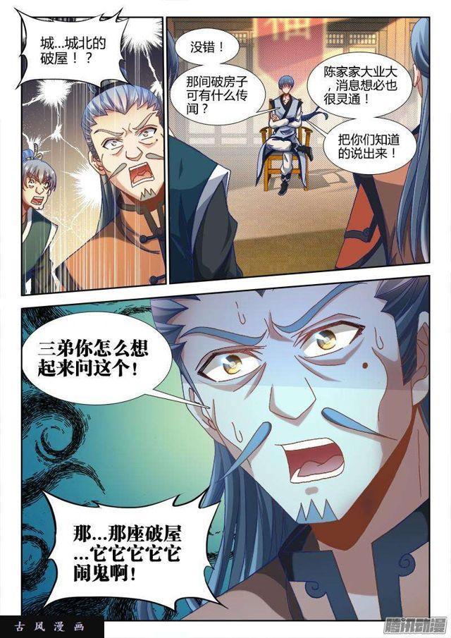 303、除魔卫道1