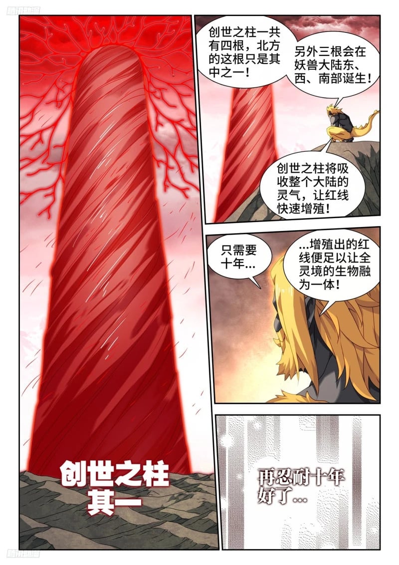 794、创世之柱10