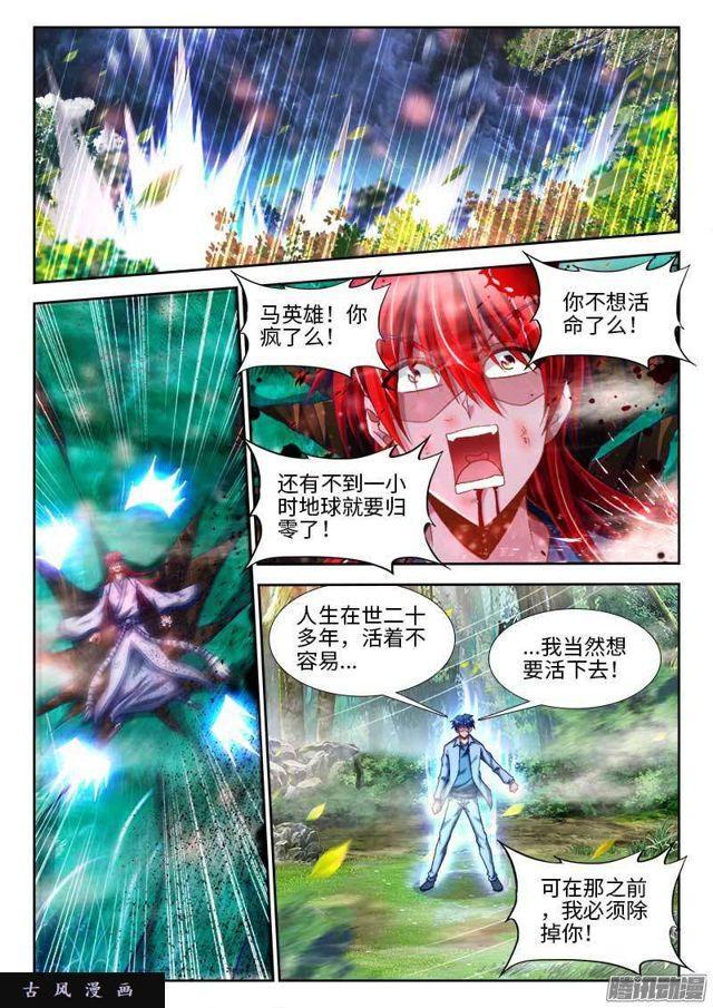 293、世界末日！3