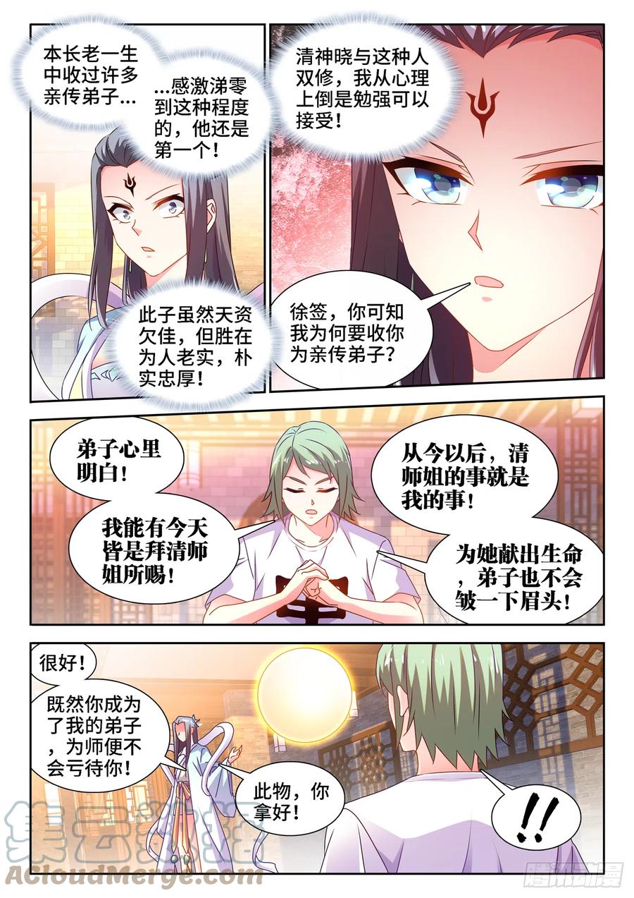 663、拜师3