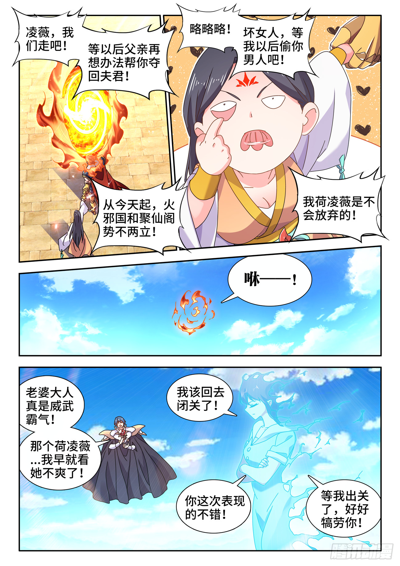 729、拱火10
