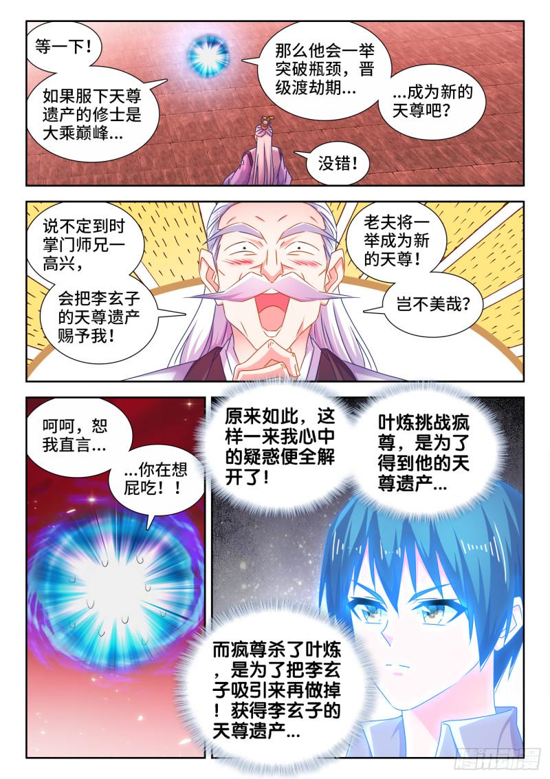 536、天尊遗产7