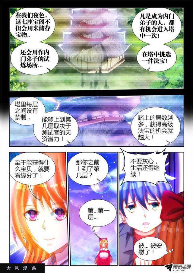 79、潜力股（才怪）2
