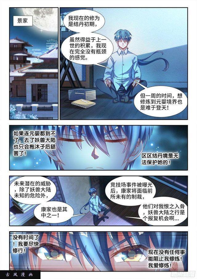 329、再次晋级元婴！4