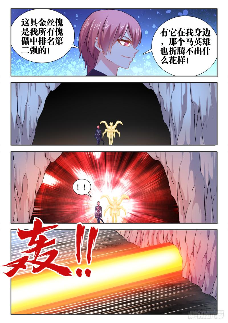 576、金丝傀2