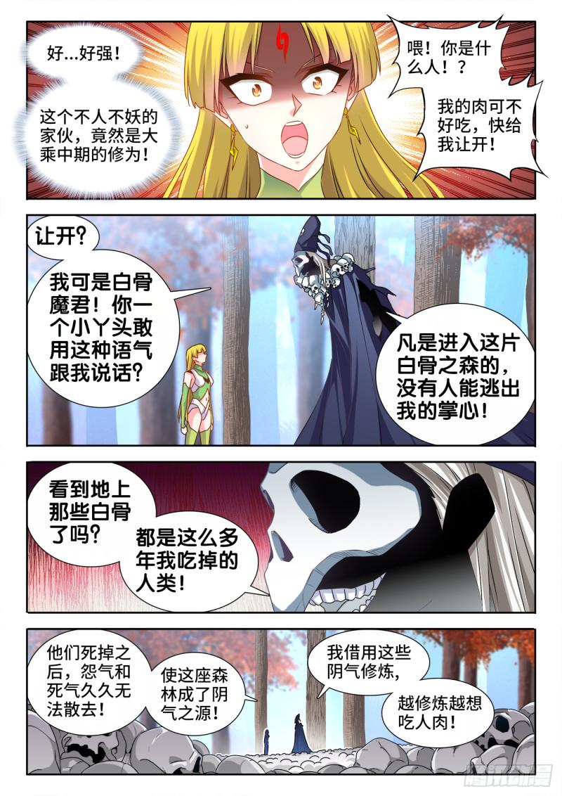 575、白骨魔君2