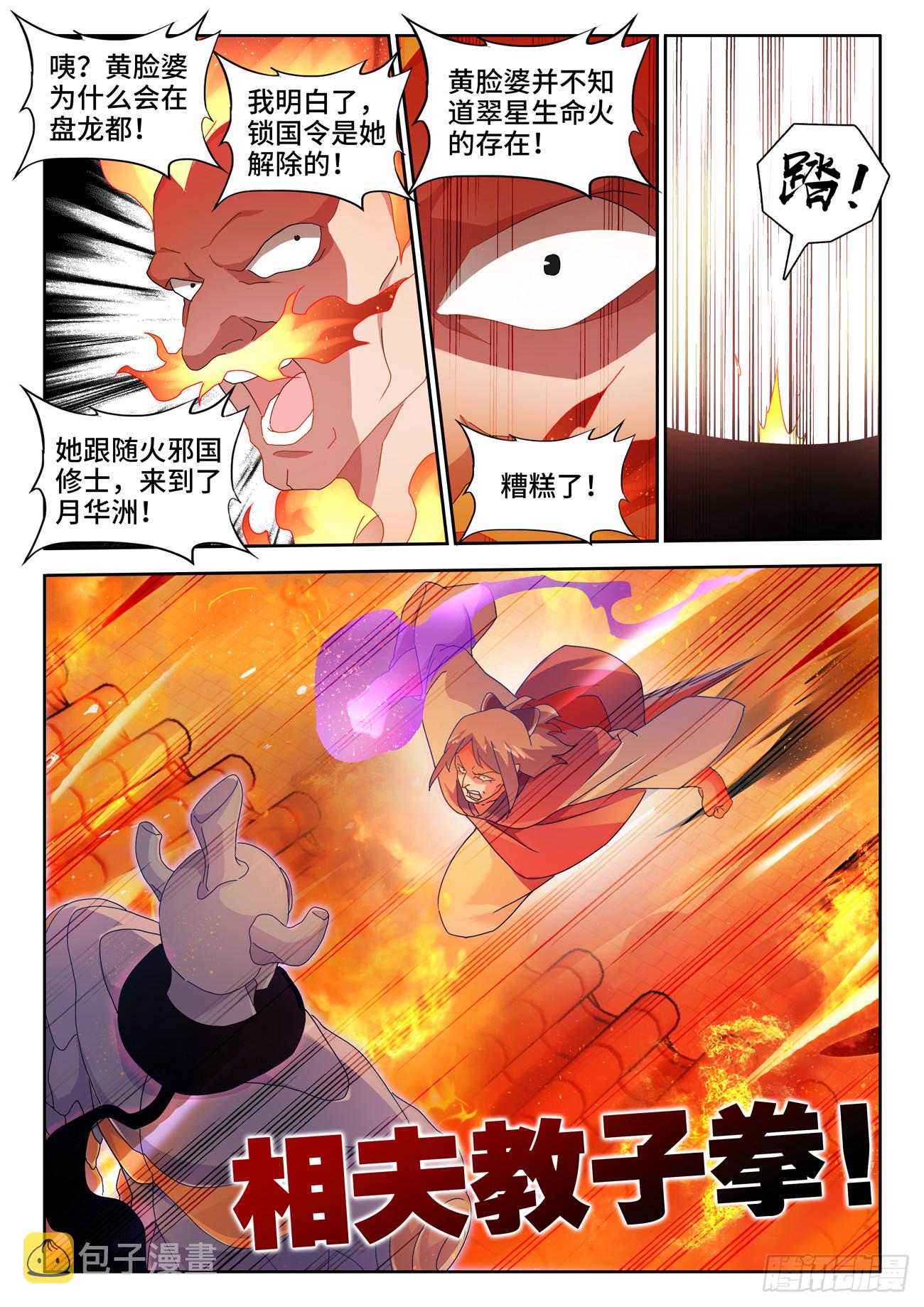 752、异火融合3