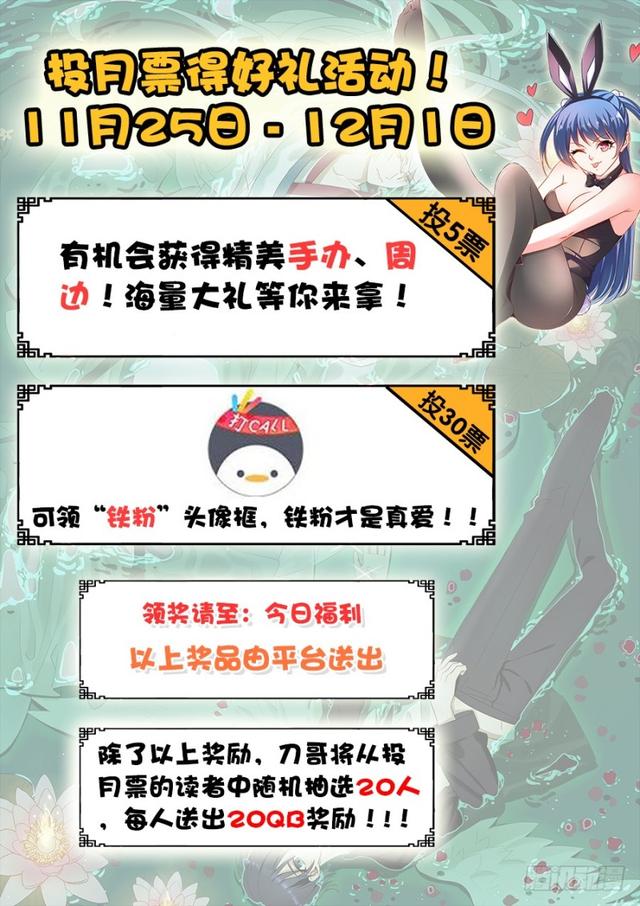 投月票赢QB0