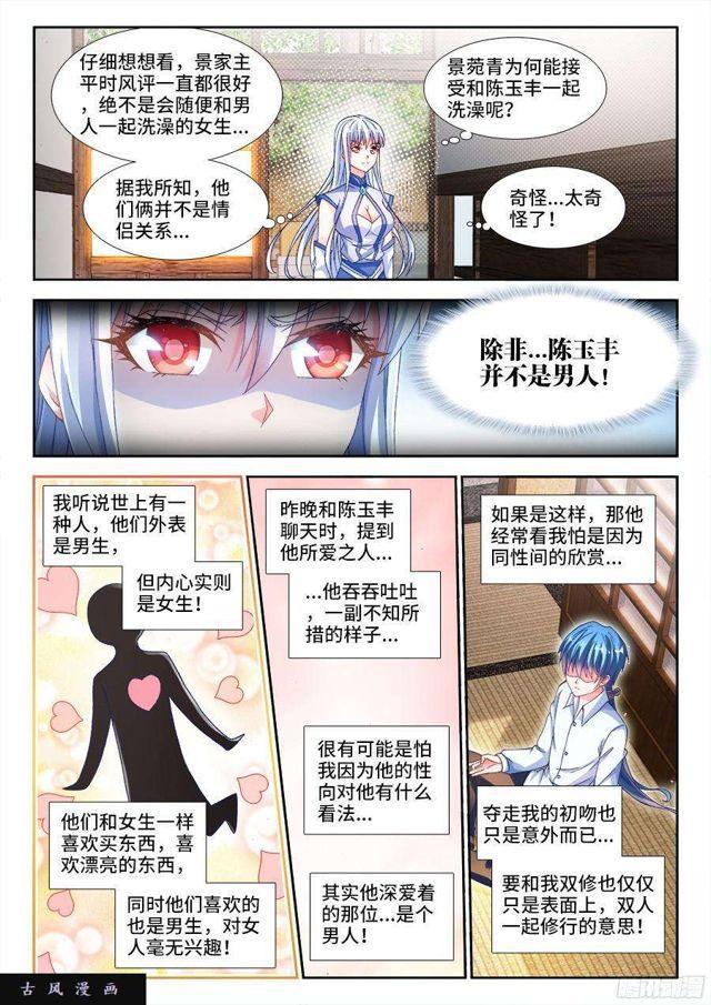342、陈玉丰是女孩子？8