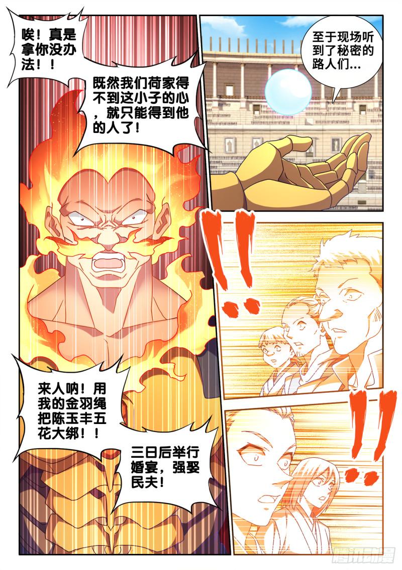 596、强抢民夫3