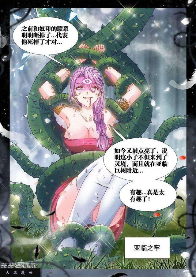 340、奴印再现！11