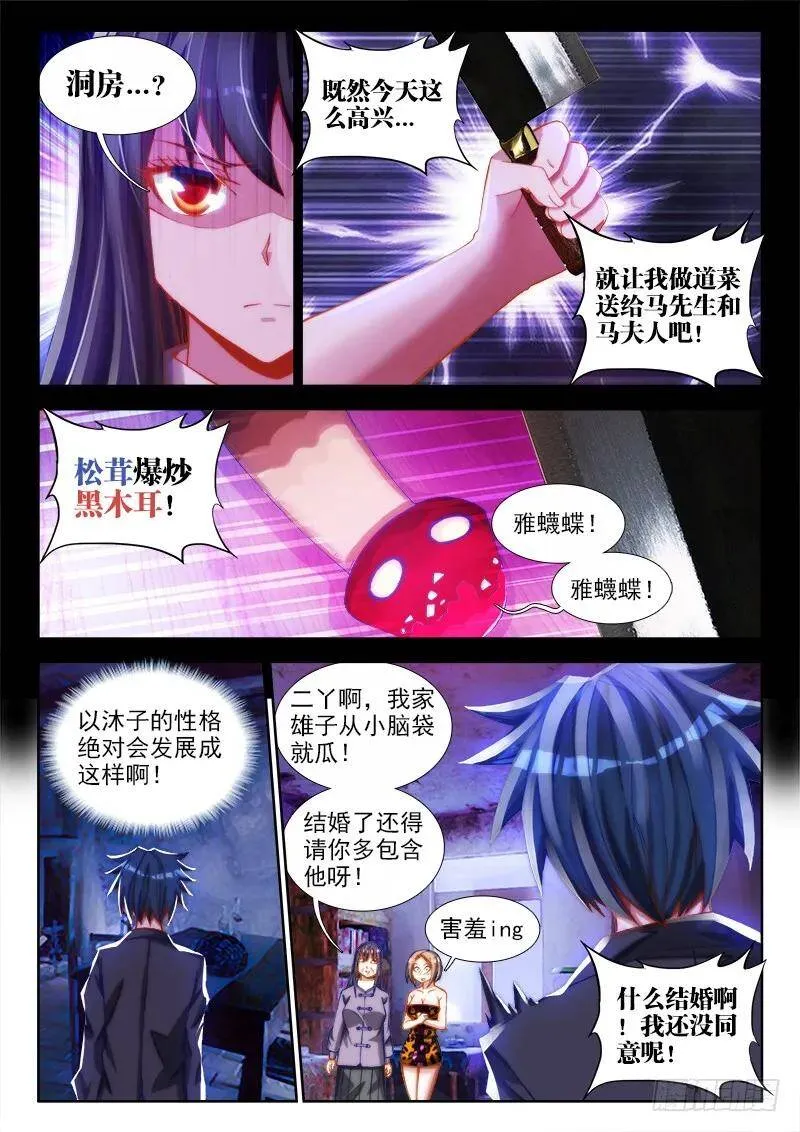 66、松茸炒木耳1
