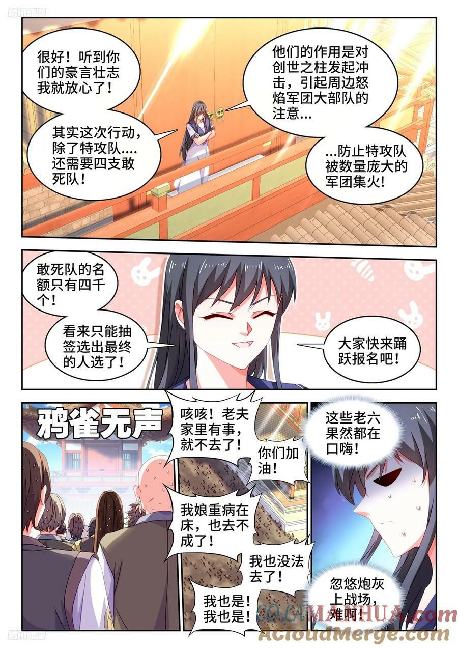 801、特攻队3