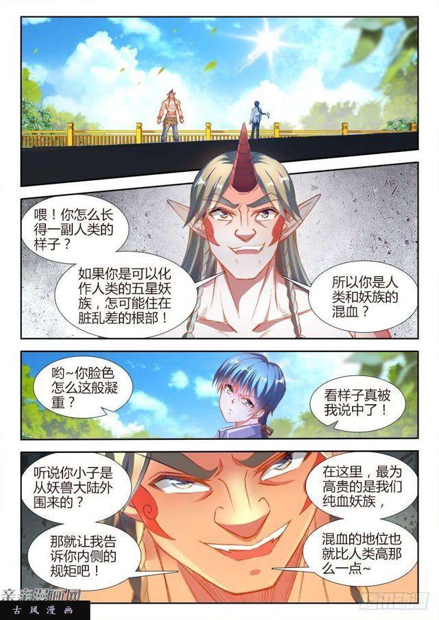 348、出窍伪妖！0