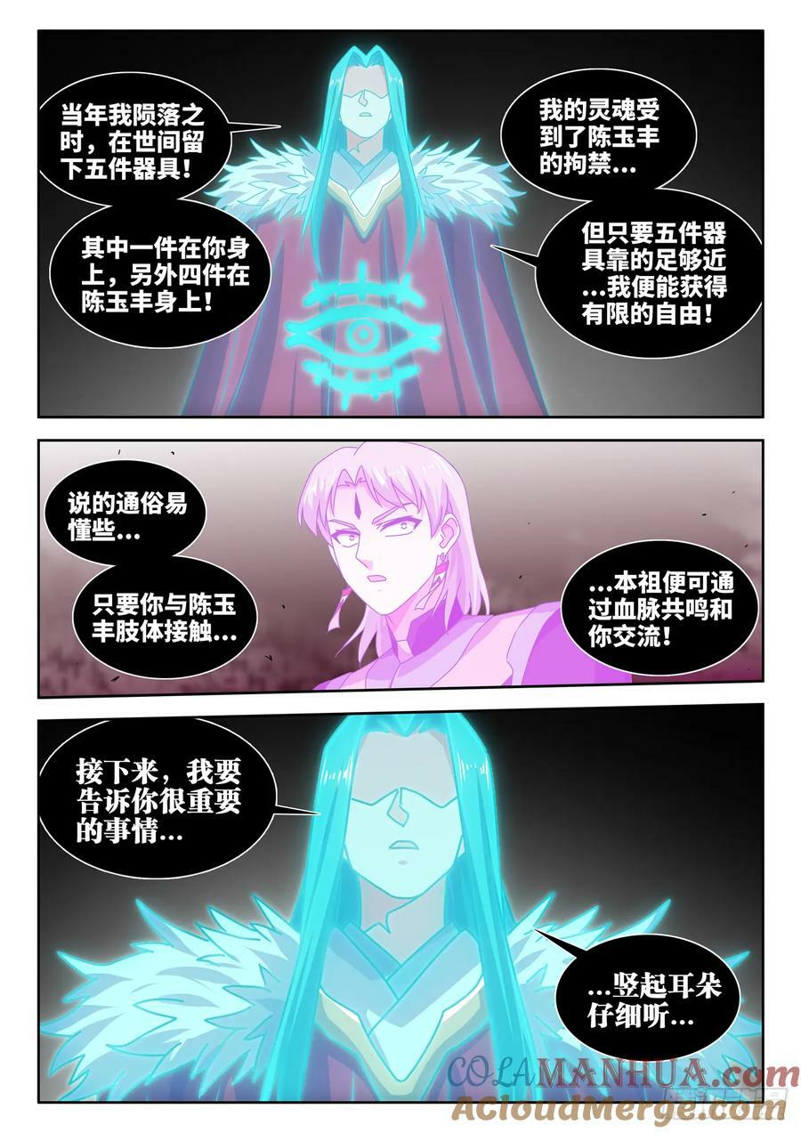 781、仙祖的教诲8