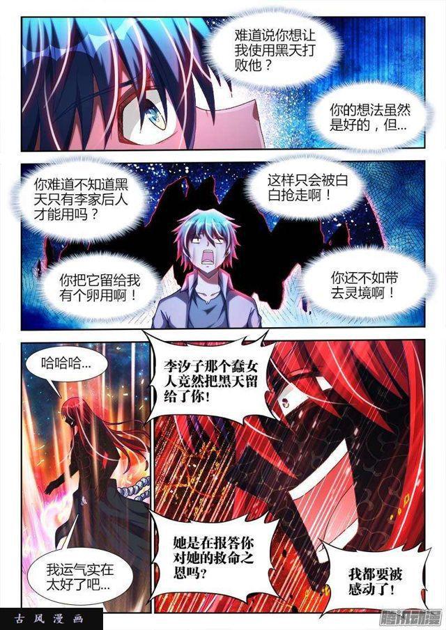 285、炼化黑天？3