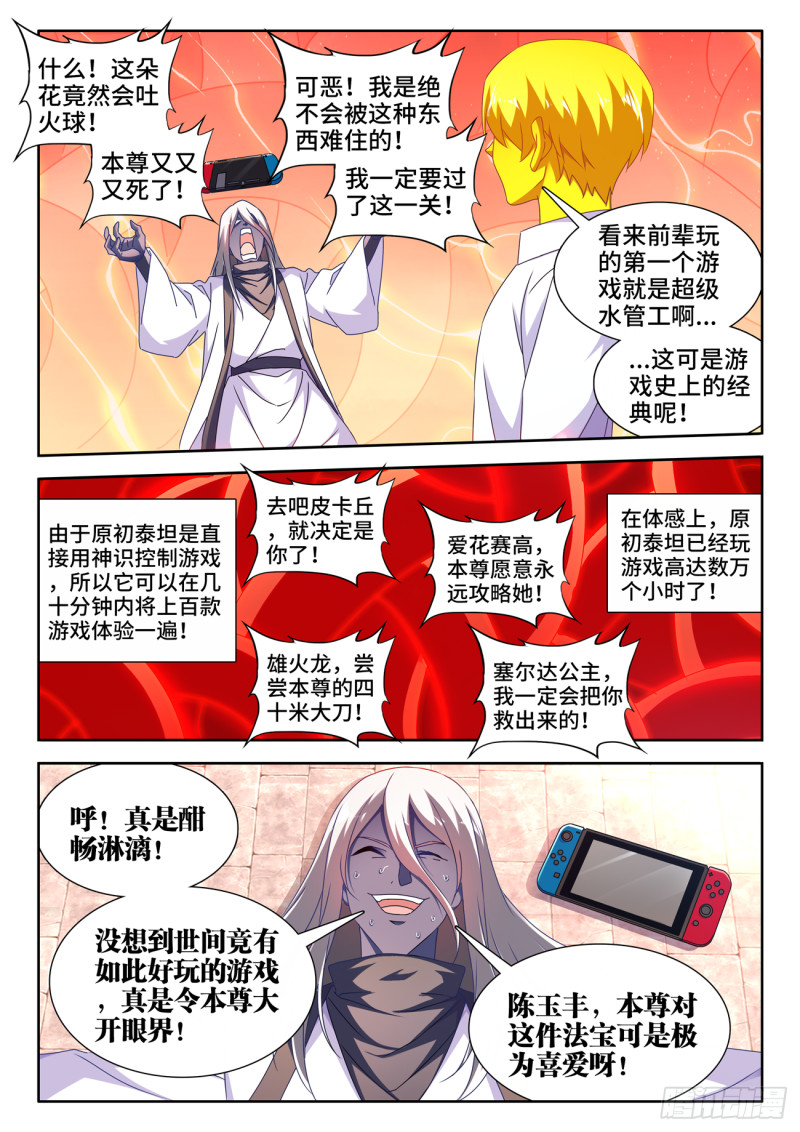 638、原初兽核3
