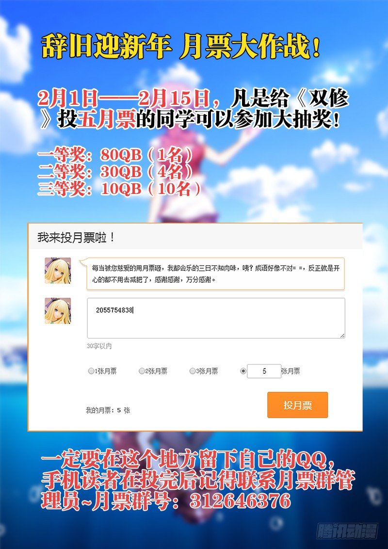 115、投月票送QB活动！0
